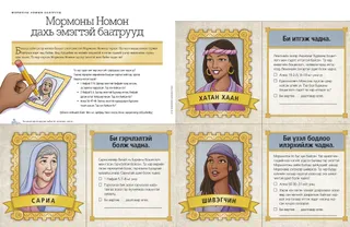 women heroes in the Book of Mormon