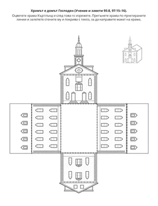 страница с материали за дейности: Храмът е домът Господен