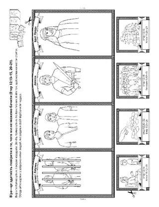 творча сторінка: люди, про яких йдеться в Книзі Мормона, мали віру в Ісуса Христа