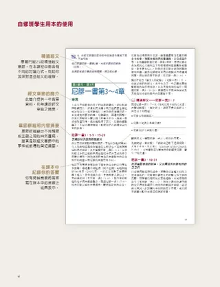 研讀指南第17頁