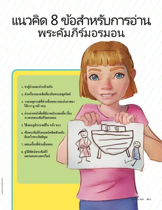 8 Ideas for Reading the Book of Mormon