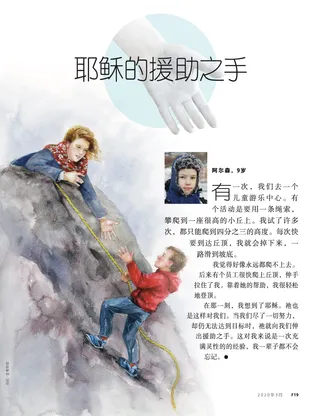 耶稣的援助之手