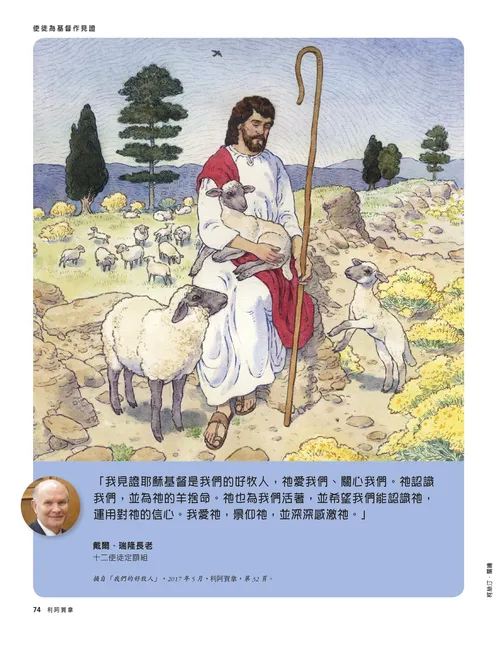 使徒為基督作見證