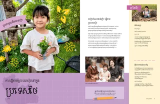 ដំណើររឿង​ជា PDF