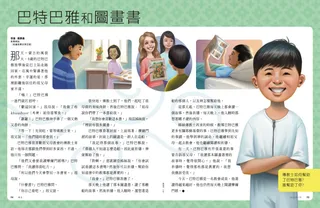 巴特巴雅和圖畫書