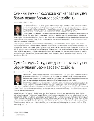 тараах материал, Сүмийн түүхийг судлахад хэт нэг талыг баримтлахаас зайлсхийх нь