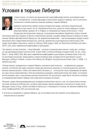 Условия в тюрьме Либерти, раздаточный материал