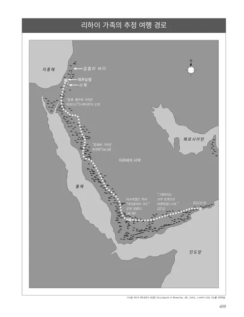 리하이 가족의 추정 여행 경로 map