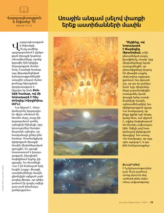 article on three degress of glory