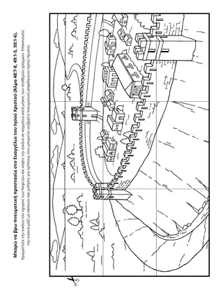 Σελίδα δραστηριότητας: το Ευαγγέλιο με προστατεύει πνευματικώς
