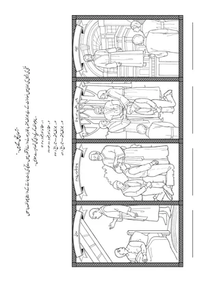 بچوں کے لیے سرگرمی کا صفحہ