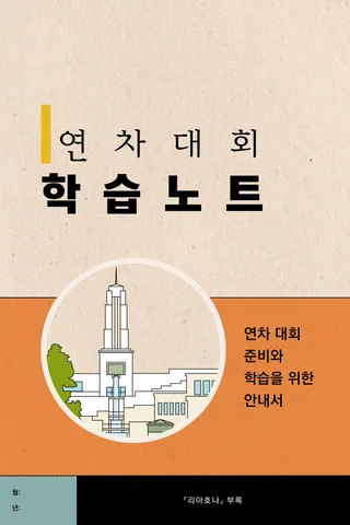 연차 대회 학습 노트