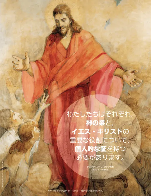 クック長老のポスターの言葉