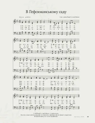 In a Sacred Garden Place