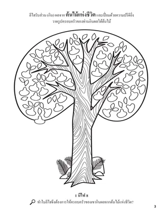 The Tree of Life coloring page