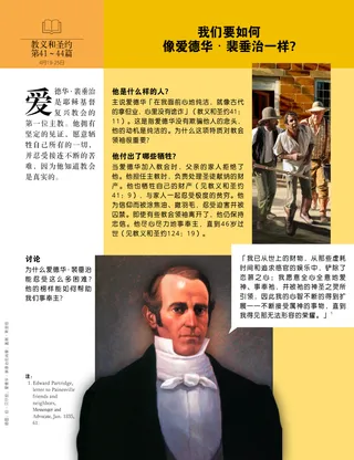 文章谈论爱德华·裴垂治