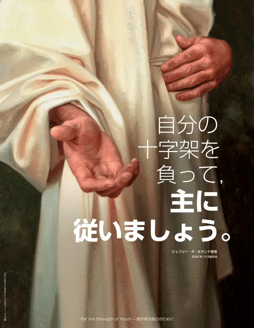 ホランド長老の言葉のポスター