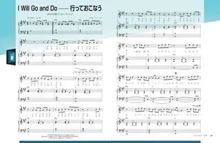 “I Will Go and Do”—行っておこなう—1ページ