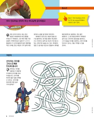 선지자는 우리를 그리스도께로 인도해 줍니다