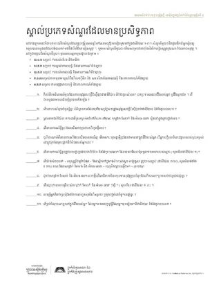 ឯកសារ​ចែកចាយ ស្គាល់​ប្រភេទ​សំណួរ​ដែល​មាន​ប្រសិទ្ធភាព