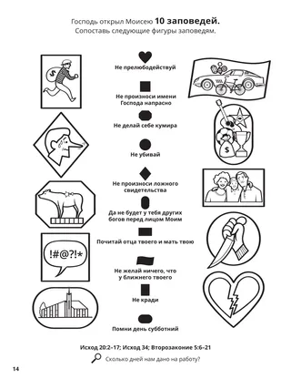 The Ten Commandments coloring page