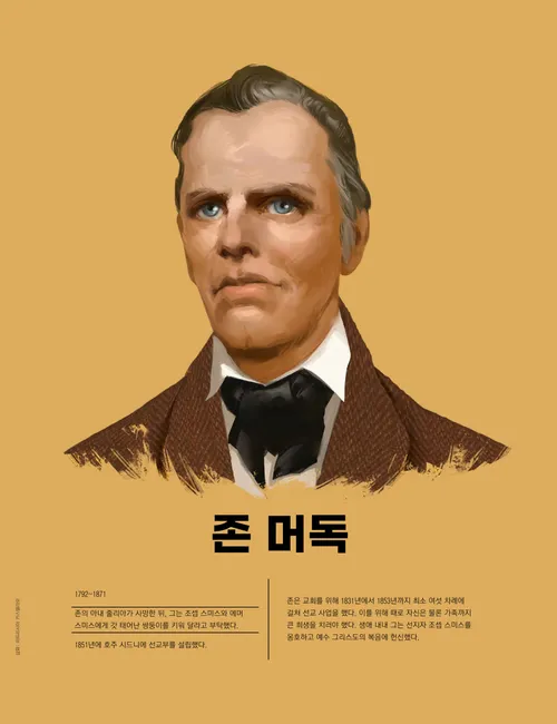 존 머독
