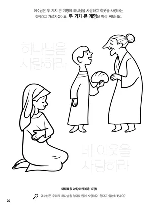 The Two Great Commandments coloring page