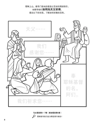 Sermon on the Mount coloring page