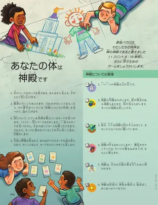 あなたの体は神殿です