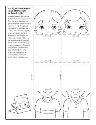 страница с материали за дейности: Можем да бъдем мили към другите
