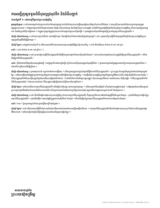 ការផ្តល់​នូវ​ការអញ្ជើញ​ឲ្យ​ទទួល​ពិធីបុណ្យ​ជ្រមុជទឹក និង​ពិធីបញ្ជាក់
