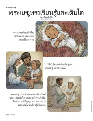 Jesus Learned and Grew 1