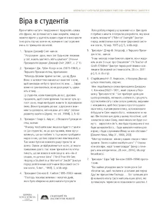 роздатковий матеріал, Віра в студентів