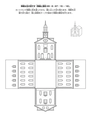 活動ページ：神殿は主の宮です