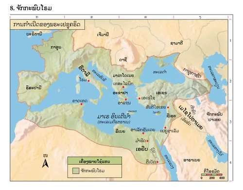 ແຜນ​ທີ່​ຂອງ​ສະ​ໄໝ​ພຣະ​ຄຣິສ​ຕະ​ທຳ​ຄຳ​ພີ 8