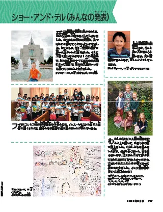 ショー・アンド・テル（みんなの発表）