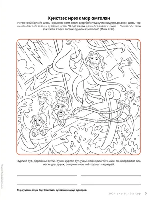 coloring page of Jesus calming the storm