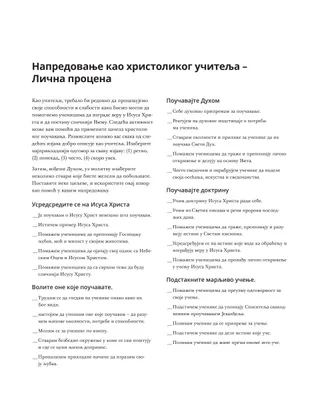 образац за личну процену