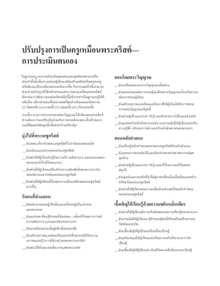 แบบฟอร์มการประเมินผลส่วนตัว