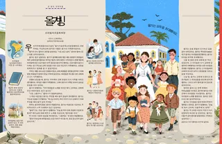 Friend Magazine, Global 2021/12 Dec