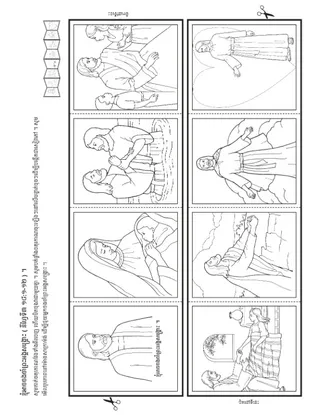 ទំព័រ​សកម្មភាព ៖ ខ្ញុំ​អាច​ចងចាំ​ព្រះអង្គ​សង្គ្រោះ