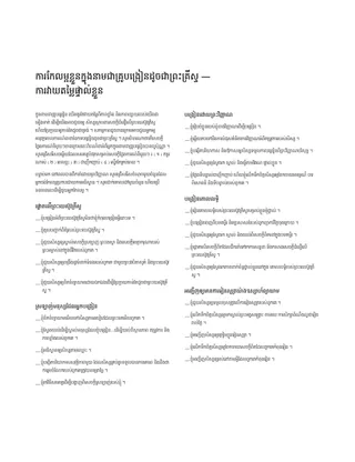 ទម្រង់​បែប​បទ​ការវាយតម្លៃ​ផ្ទាល់​ខ្លួន