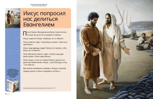 Страница в формате PDF с изображением Иисуса Христа с рыбаками на берегу