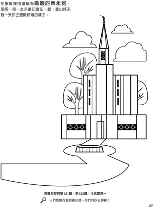 Eternal Marriage coloring page