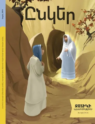 April 2019 Friend cover