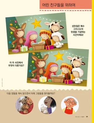 Friend Magazine, Global 2021/12 Dec