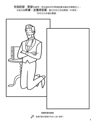 Joseph Smith Prayed for Answers coloring page