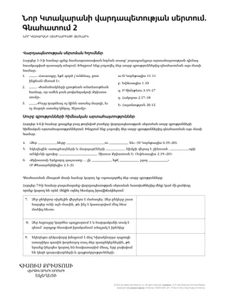 New Testament Seminary Teacher Manaul - 2023