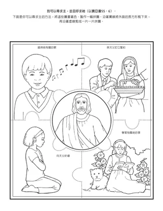 活動頁：我能尋找主，並且求告祂