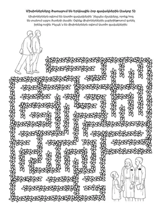 գործնական աշխատանքի էջ. միսիոներները ծառայում են Երկնային Հոր զավակներին